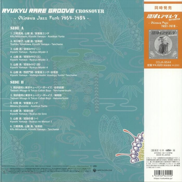 Contraportada del vinilo Varios Artistas – Ryukyu Rare Groove Crossover - Okinawa Jazz Funk 1964-1984 con listado de pistas de los lados A y B, créditos visibles y sello Nipponophone.
