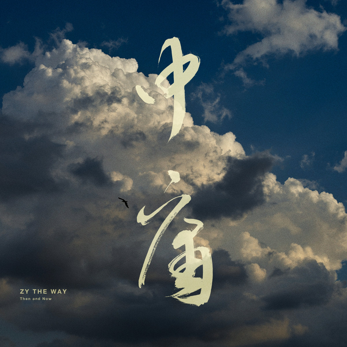 Portada del vinilo Zy The Way – Then and Now en 2xLP Jazzy Couscous con nubes y caligrafía artística sobre fondo azul intenso.